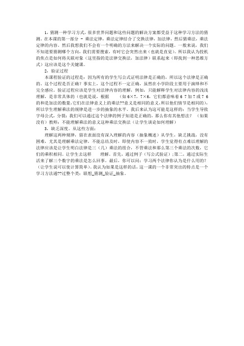 《乘法运算定律》教学反思