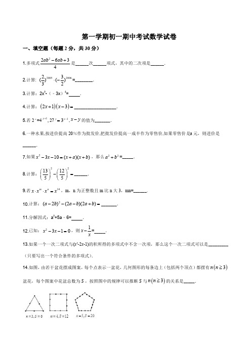 上海虹口区2018—2019学年度沪科版七年级上册数学期中试卷(原卷解析版)