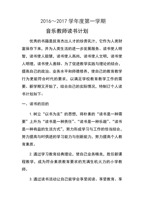 音乐教师读书计划