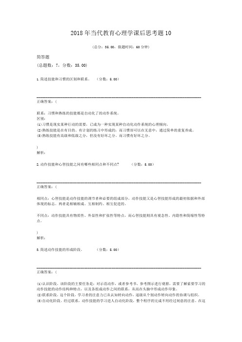 2018年当代教育心理学课后思考题10