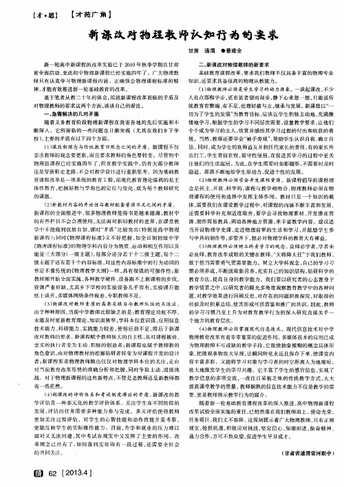 新课改对物理教师认知行为的要求