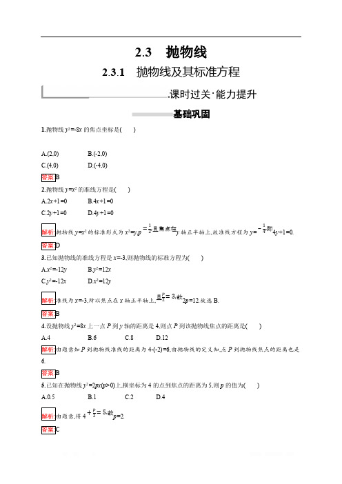 2018秋新版高中数学人教A版选修1-1习题：第二章 圆锥曲线与方程 2.3.1 