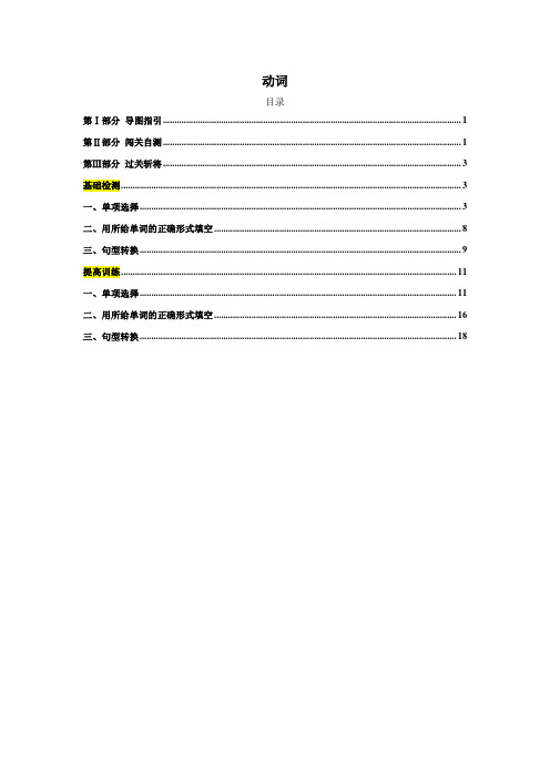 【中考英语总复习 核心考点训练】专题04 动词(原卷及答案)