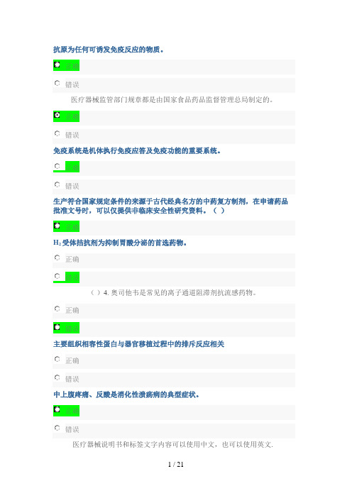 2017年山东执业药师继续教育与答案(二)