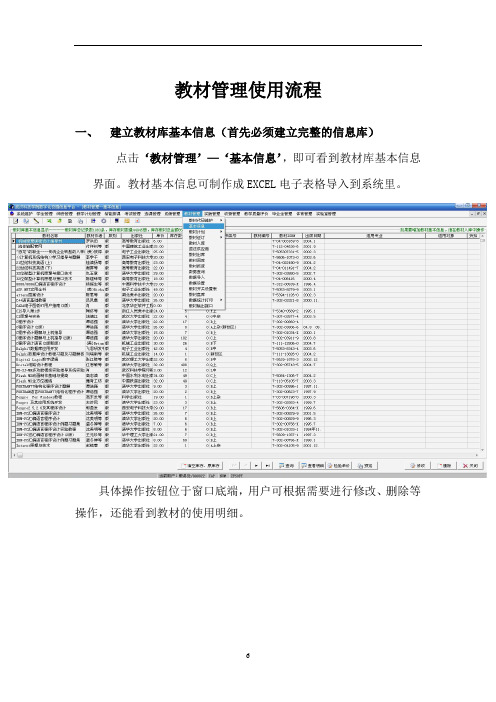 武汉纺织大学_教材管理使用流程_教师个人任务书及课表打印