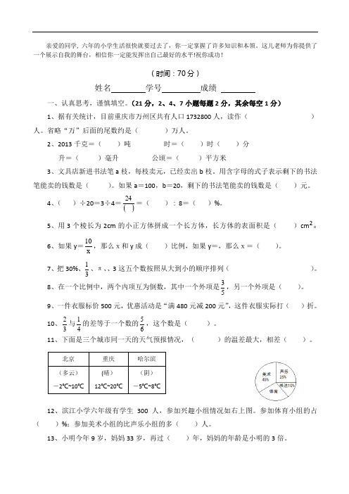 2015–学年度人教版小学数学毕业升学模拟试题