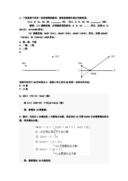 学而思三年级综合测验参考答案