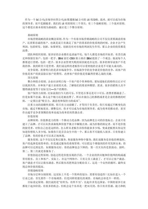 市场营销学十八项定理