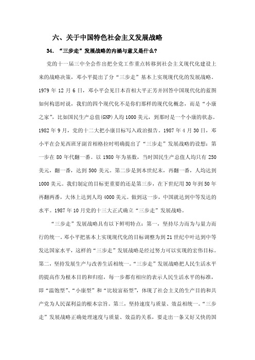 “三步走”发展战略的内涵与意义是什么