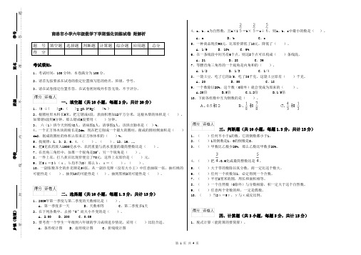 商洛市小学六年级数学下学期强化训练试卷 附解析