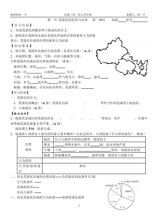 2.1荒漠化的危害与治理 第一课时学案