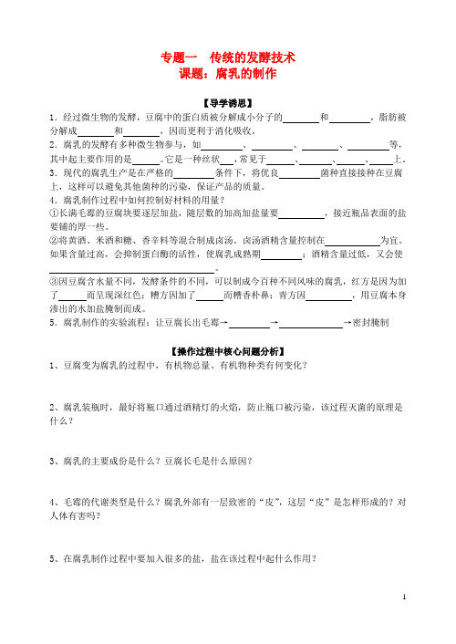 江苏省扬州市宝应县画川高级中学高中生物 专题一 课题