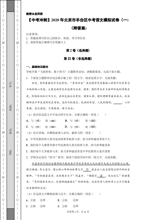 【中考冲刺】2020年北京市丰台区中考语文模拟试卷(一)(附答案)