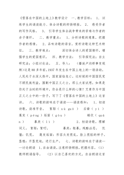 人教高中选修中国现代诗歌散文欣赏《雪落在中国的土地上》孙光源教案PPT课件 一等奖新名师优质课教学设计