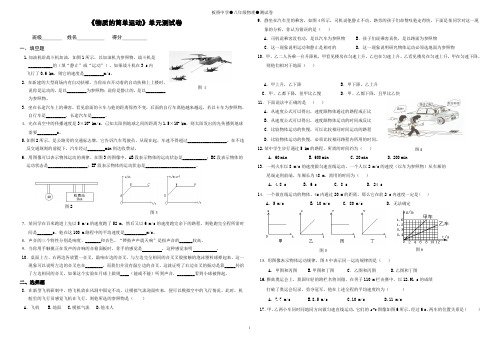 (完整word版)物质的简单运动测试题(word文档良心出品)