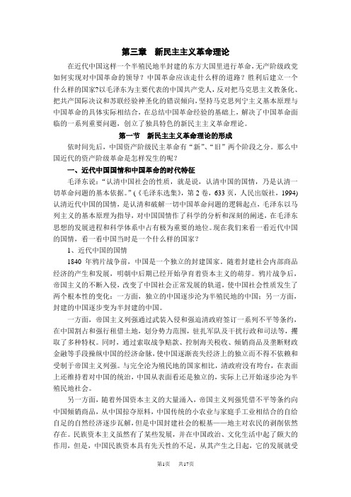 高中历史第3章新民主主义革命理论