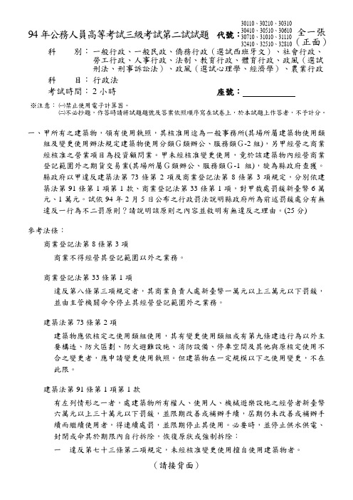 公务人员高教材等考试三级考试第二试试题