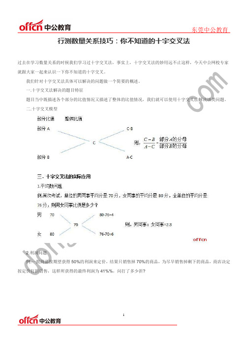 行测数量关系技巧：你不知道的十字交叉法