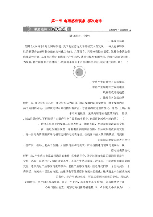 2020版高考物理大一轮复习第十章电磁感应第一节电磁感应现象楞次定律检测
