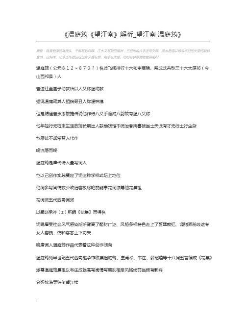 温庭筠《望江南》解析_望江南 温庭筠