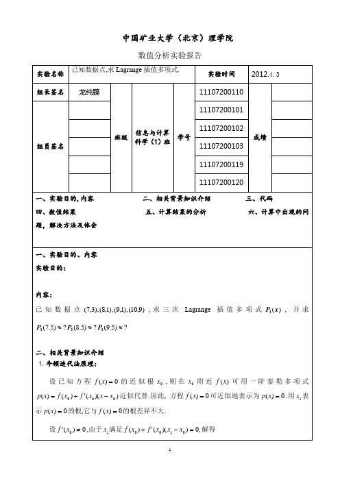 Newton迭代法、弦截法上机实验报告 2