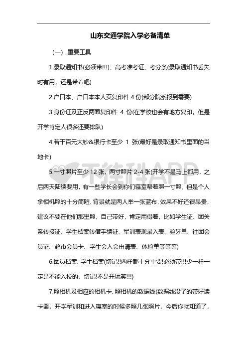 山东交通学院入学必备清单