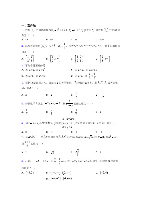 台州中学数学高三上期中阶段测试(含答案解析)