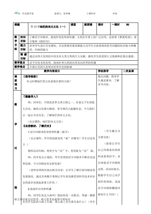 第13课灿烂的宋元文化(一)