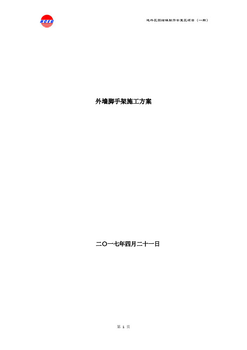 道外团结镇脚手架施工方案