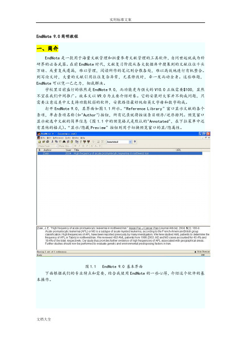 EndNote_9__简明教程_中文版