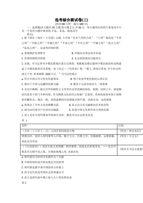 2023届浙江省高考选考综合测试(三)历史试卷