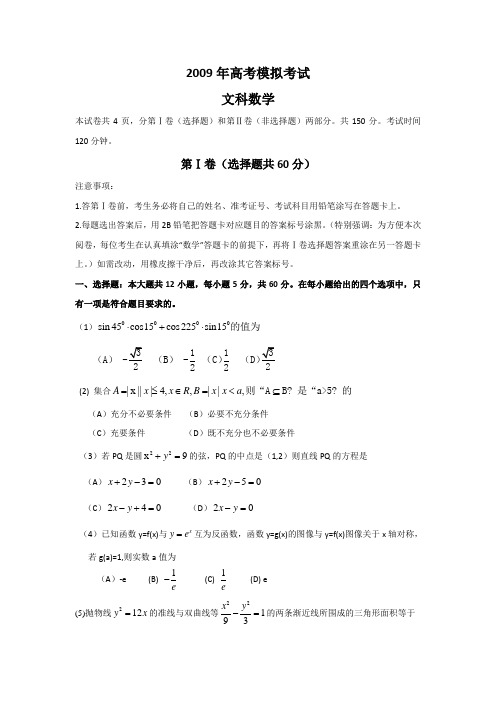 2009、2010、2011三年高考文数潍坊一模试卷汇总(附答案)