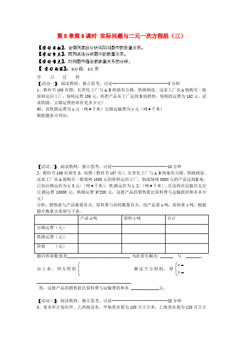 2014年春季新版新人教版七年级数学下学期8.3、实际问题与二元一次方程组导学案29