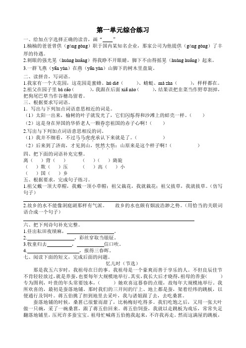 部编版五年级下册语文试题第一单元综合练习(含答案)