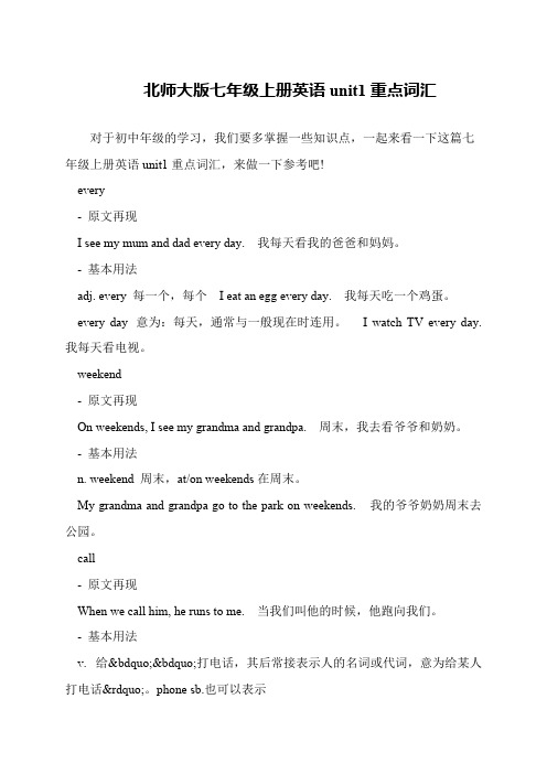 北师大版七年级上册英语unit1重点词汇