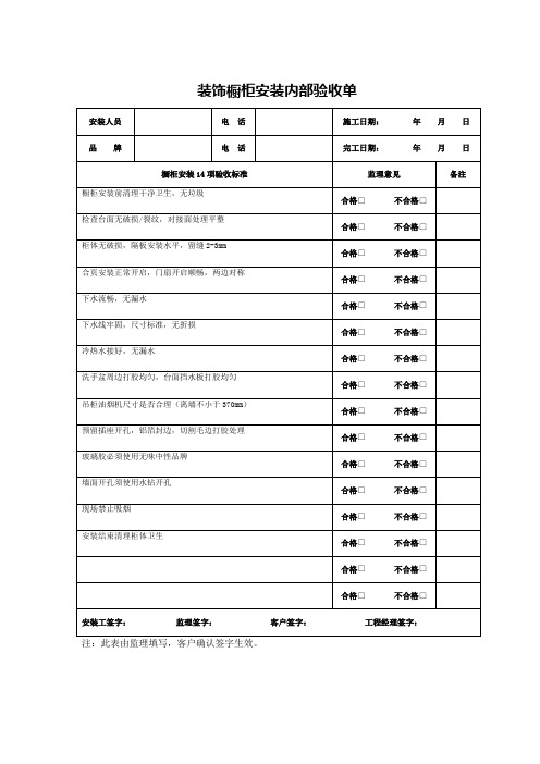 装饰橱柜安装内部验收单