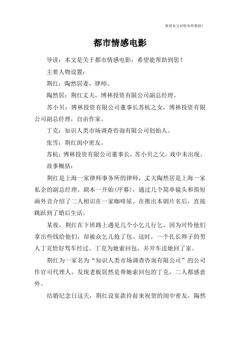 都市情感电影