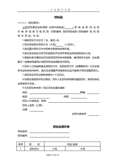 投标书模版[完整版]123.pdf