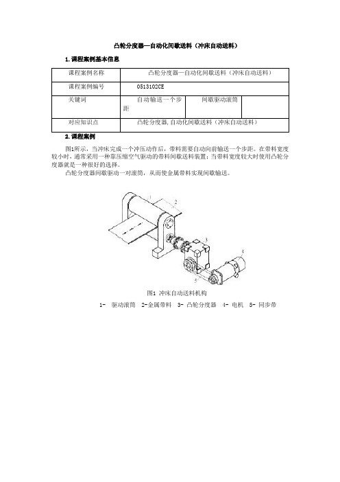 冲床自动送料.