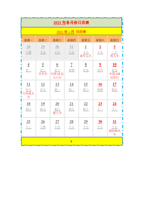 2021年日历表-可打印(含农历、节日)