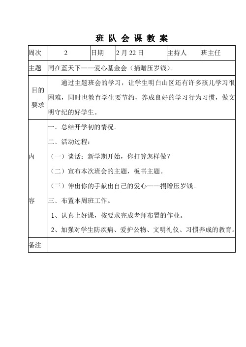 第2周同在蓝天下