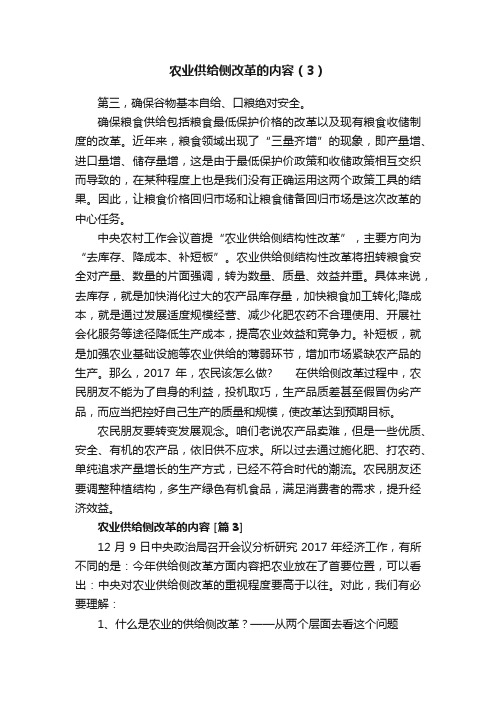 农业供给侧改革的内容（3）