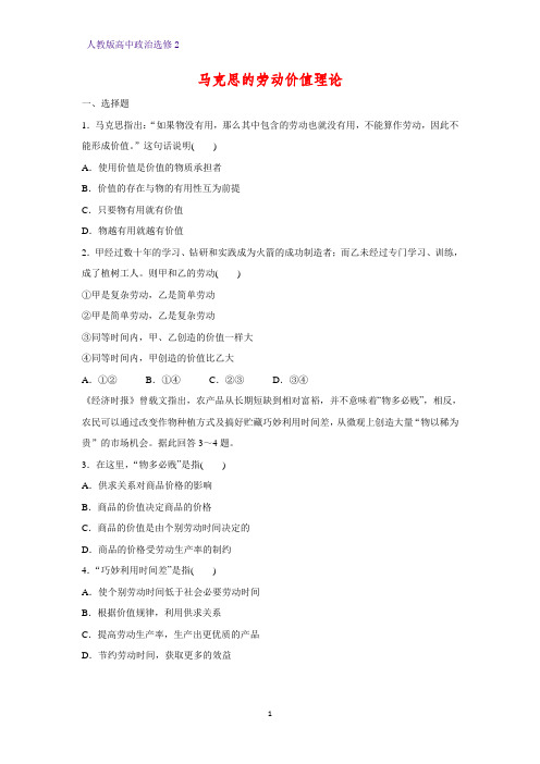 高中政治选修2课时作业3：2.2 马克思的劳动价值理论练习题