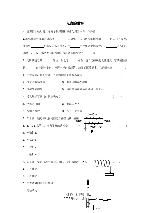 中考物理午练复习试题 电流的磁场 试题