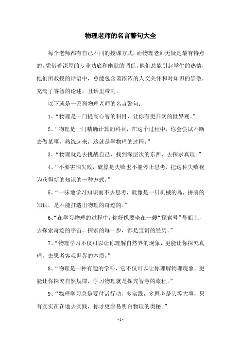 物理老师的名言警句大全