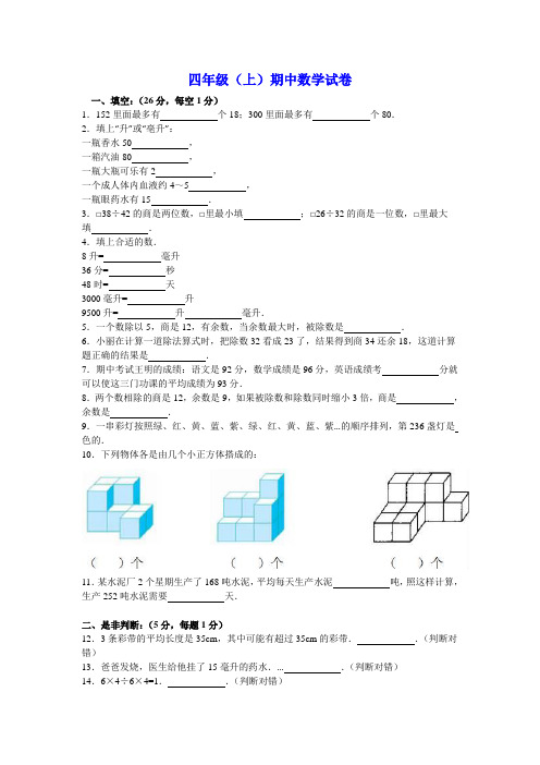 【最新】2017-2018年四年级数学上册期中试题及答案