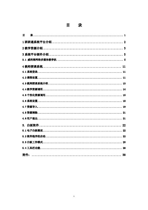 班班通系统平台教师使用手册