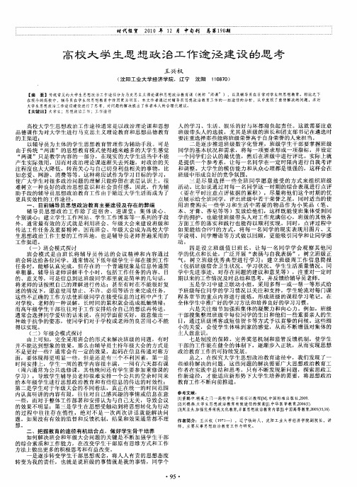 高校大学生思想政治工作途径建设的思考