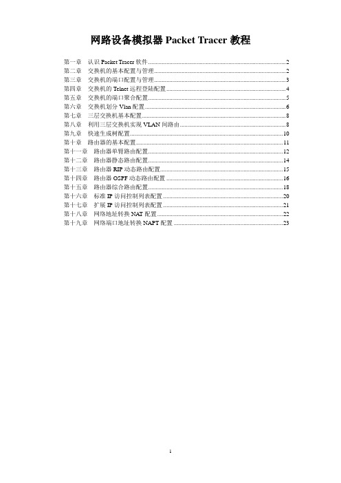 Cisco_Packet_Tracer教程