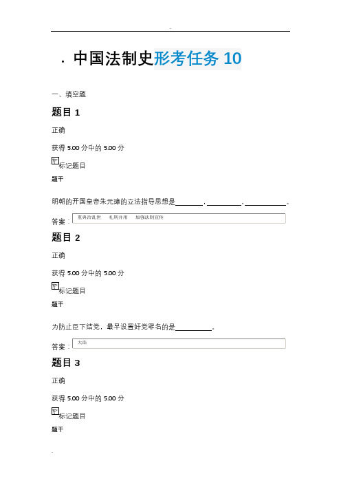 国家开放大学中国法制史通用答案形考任务